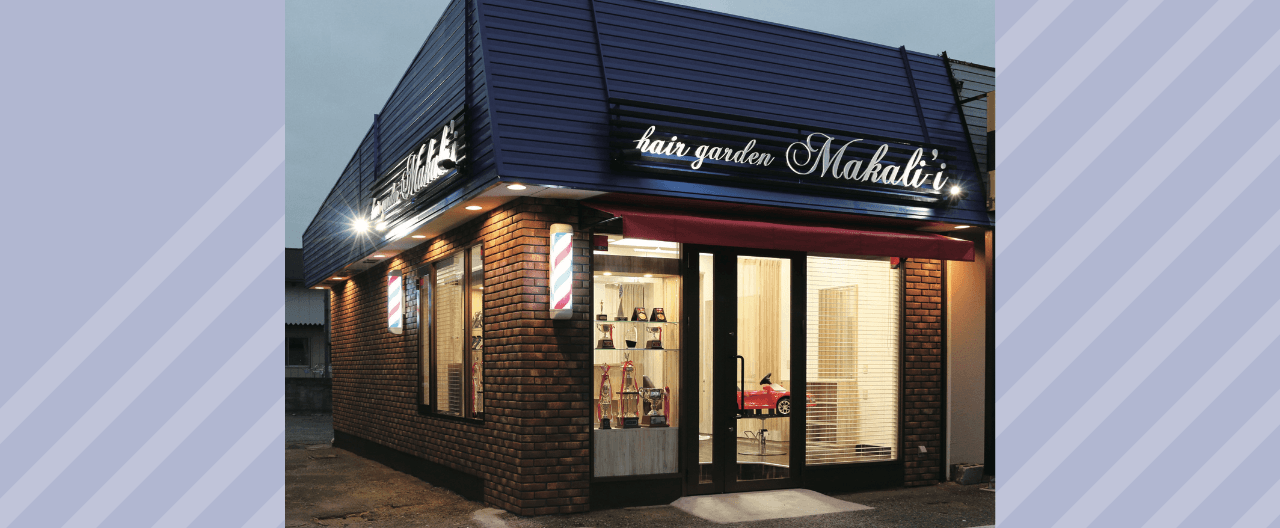 ヘアガーデン マカリィ｜群馬県太田市にあるおしゃれな新感覚理容室｜Hair Garden Makali'i